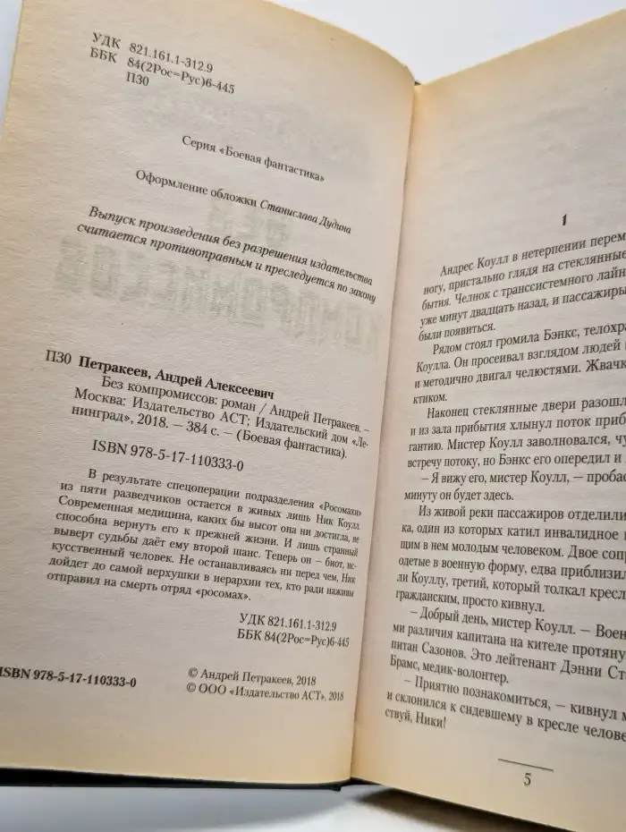 Без компромиссов