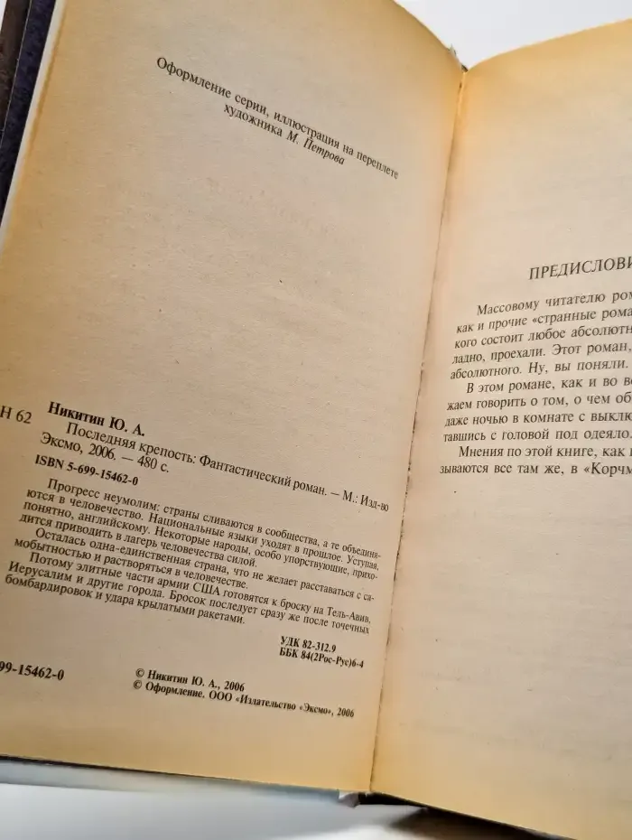 Последняя крепость