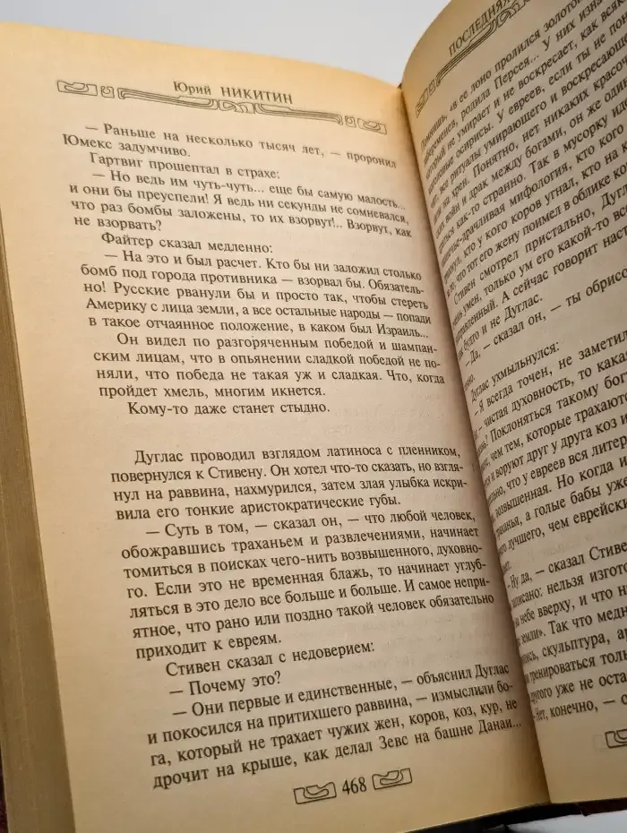 Последняя крепость