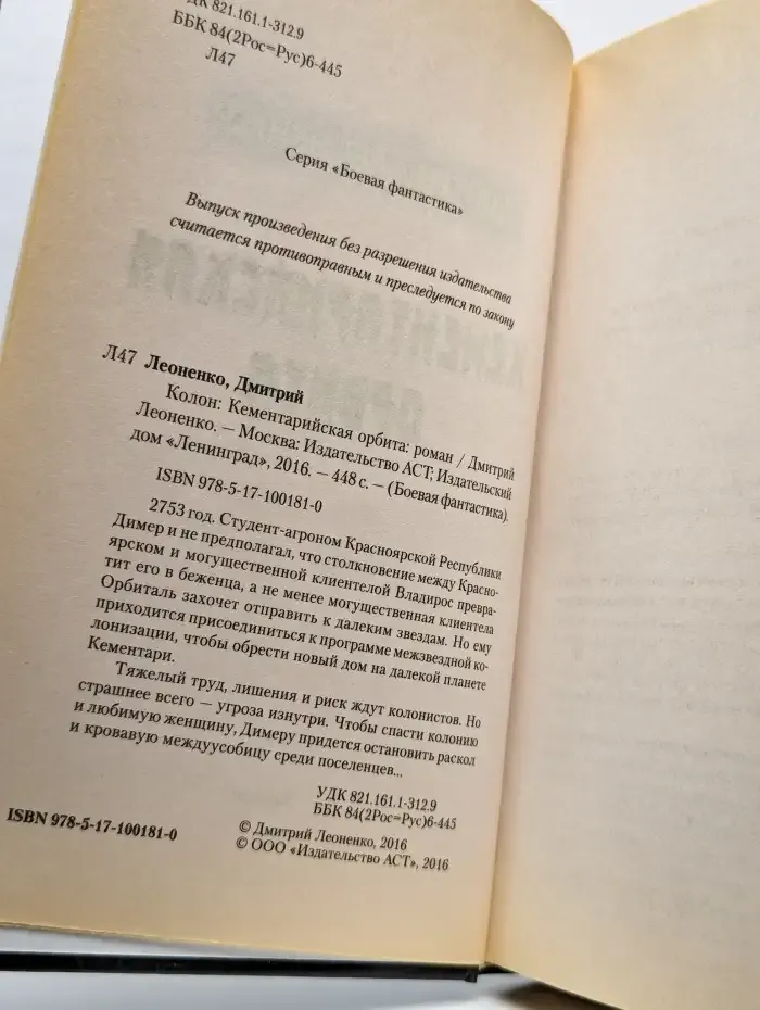 Колон. Кементарийская орбита