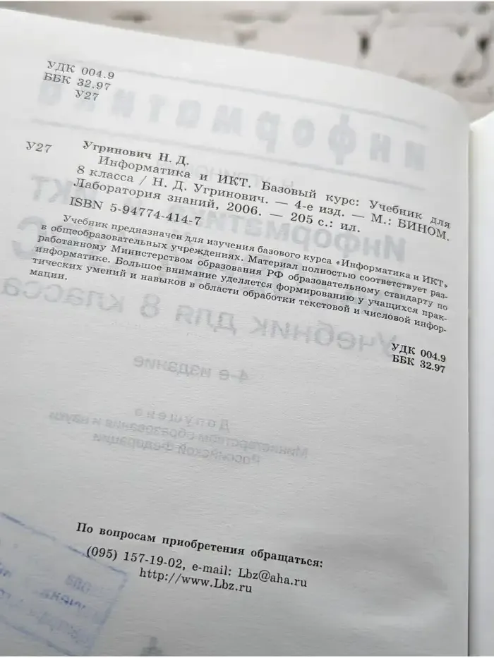 Информатика. Базовый курс. 8 класс