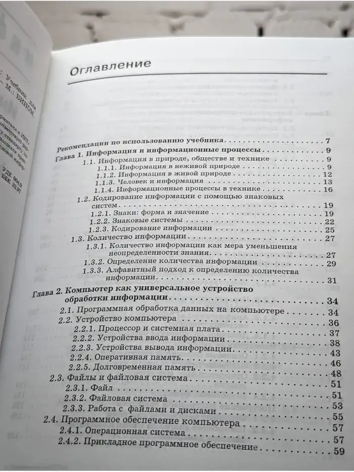 Информатика. Базовый курс. 8 класс