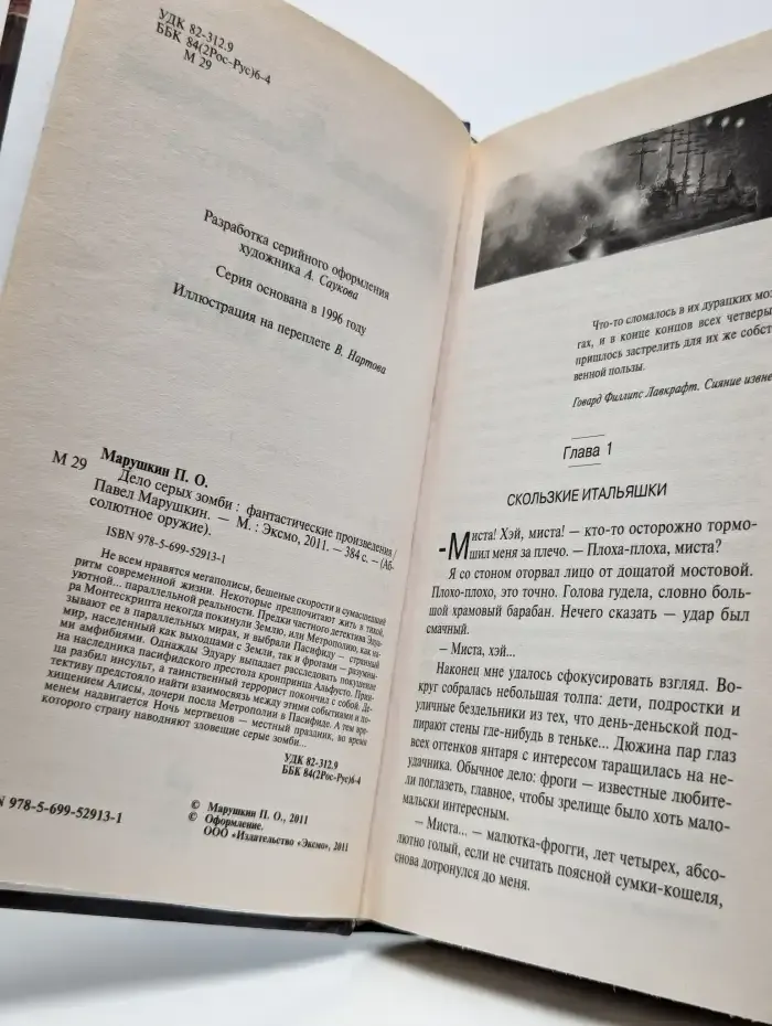 Дело серых зомби
