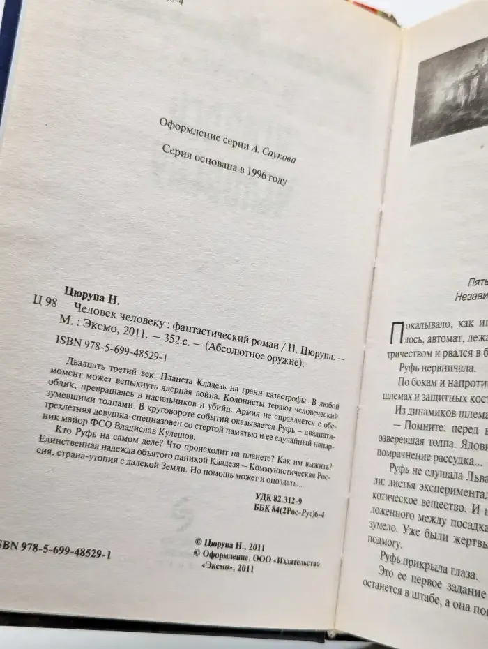 Человек человеку