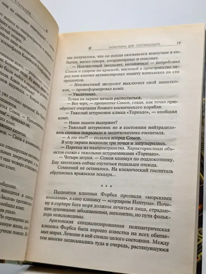 Гильотина для госпитальера