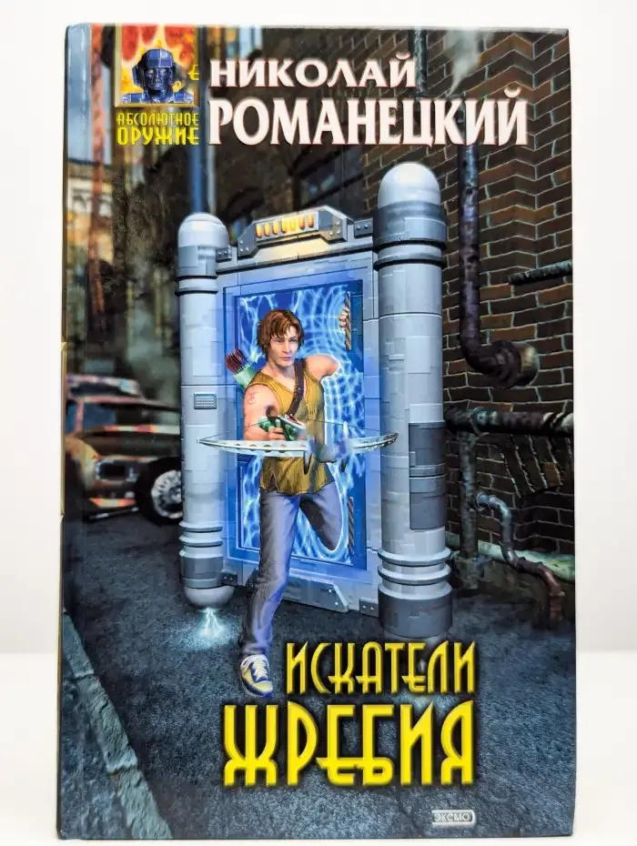 Искатели жребия