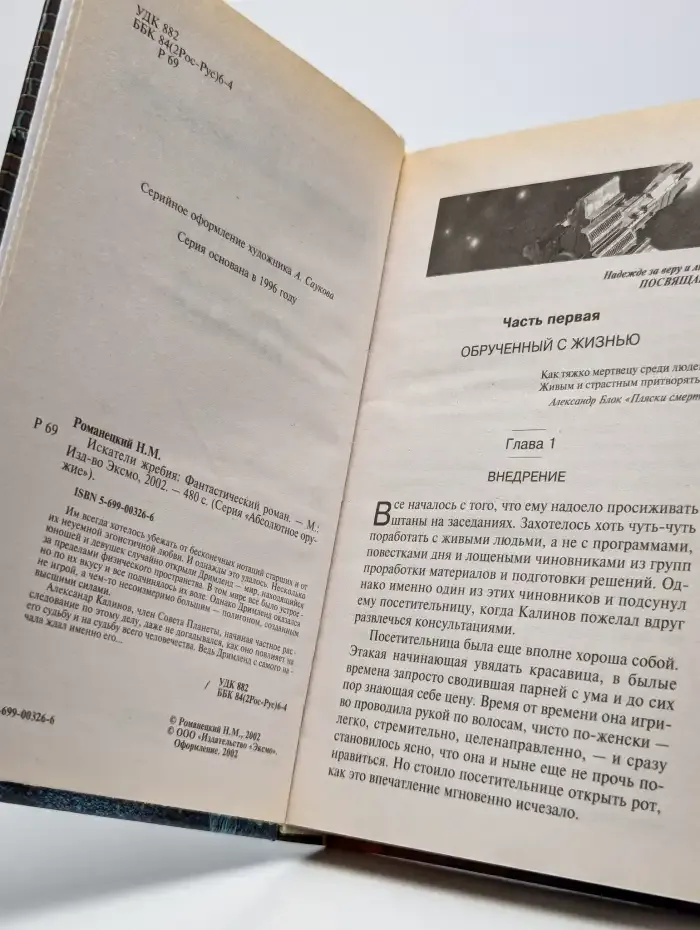 Искатели жребия