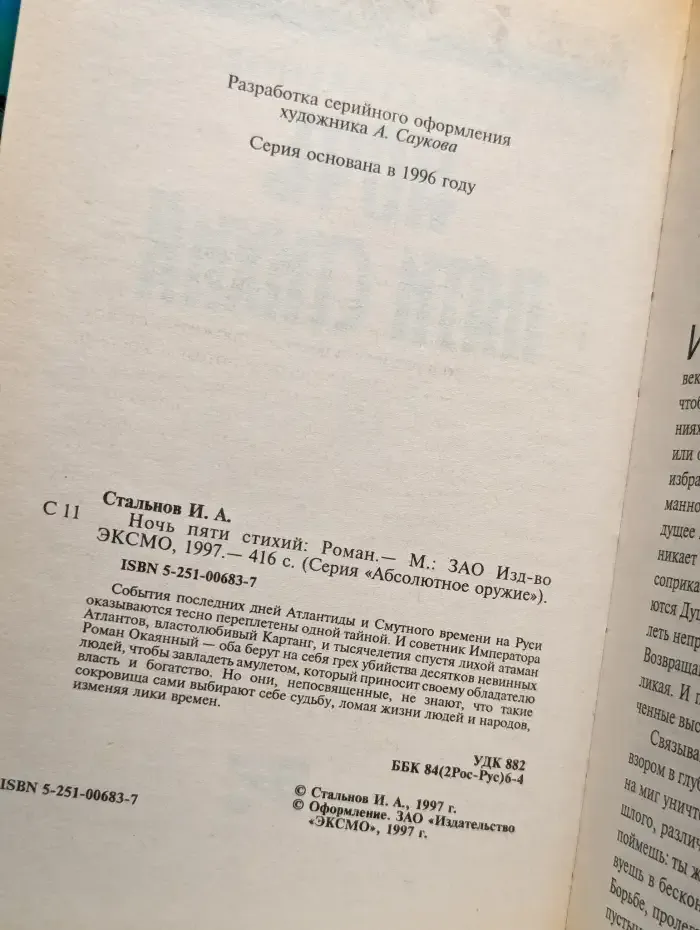 Ночь пяти стихий