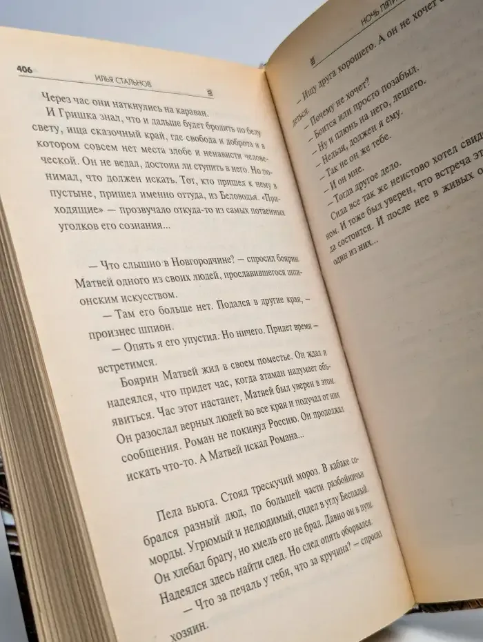 Ночь пяти стихий