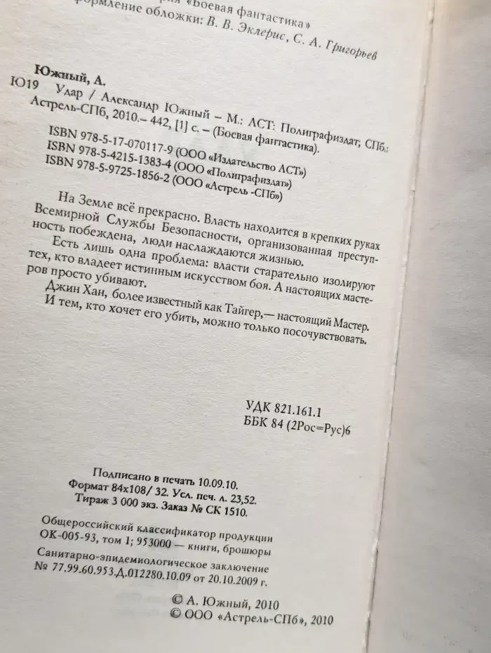 Удар