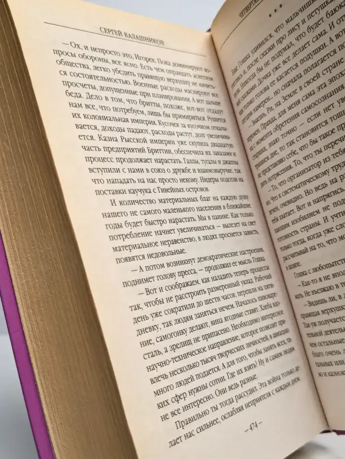 Четвертая дочь императора