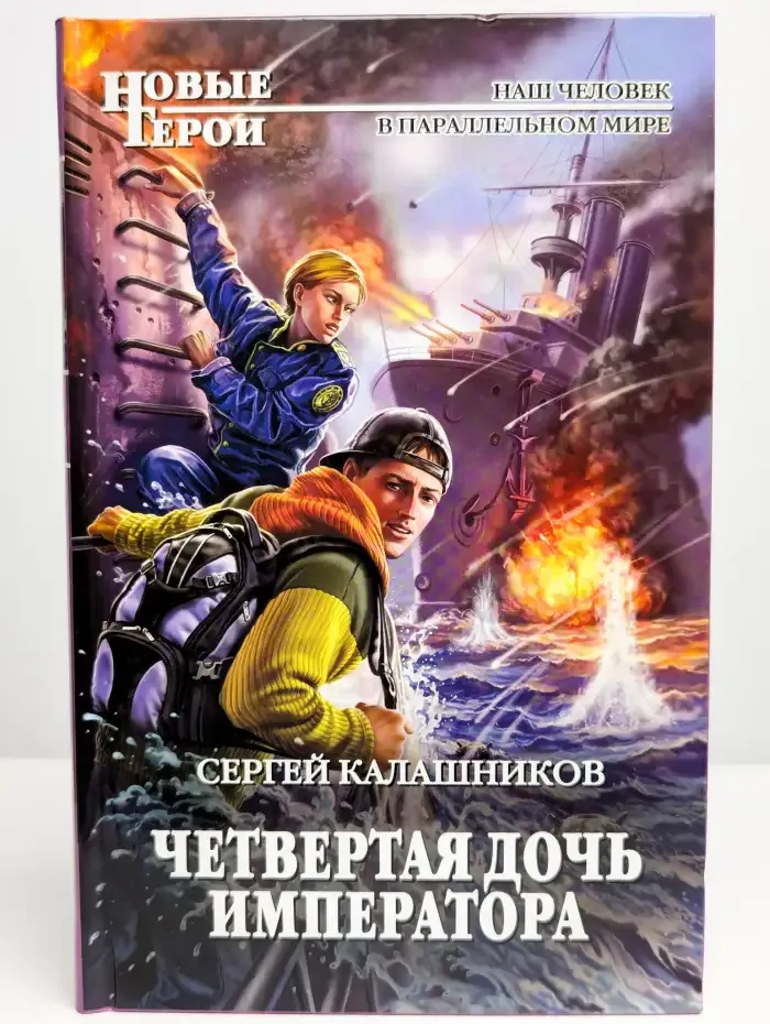 Четвертая дочь императора