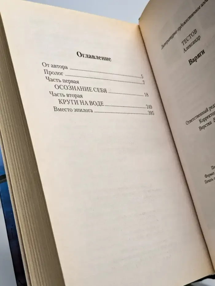 Варяги