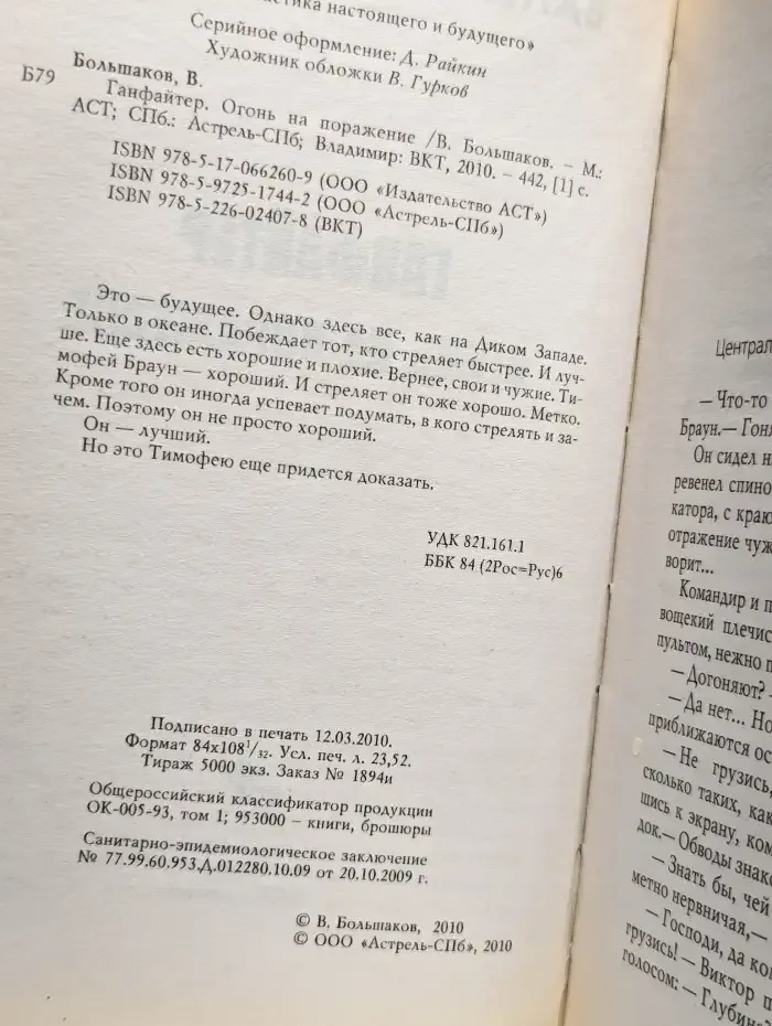 Ганфайтер. Огонь на поражение
