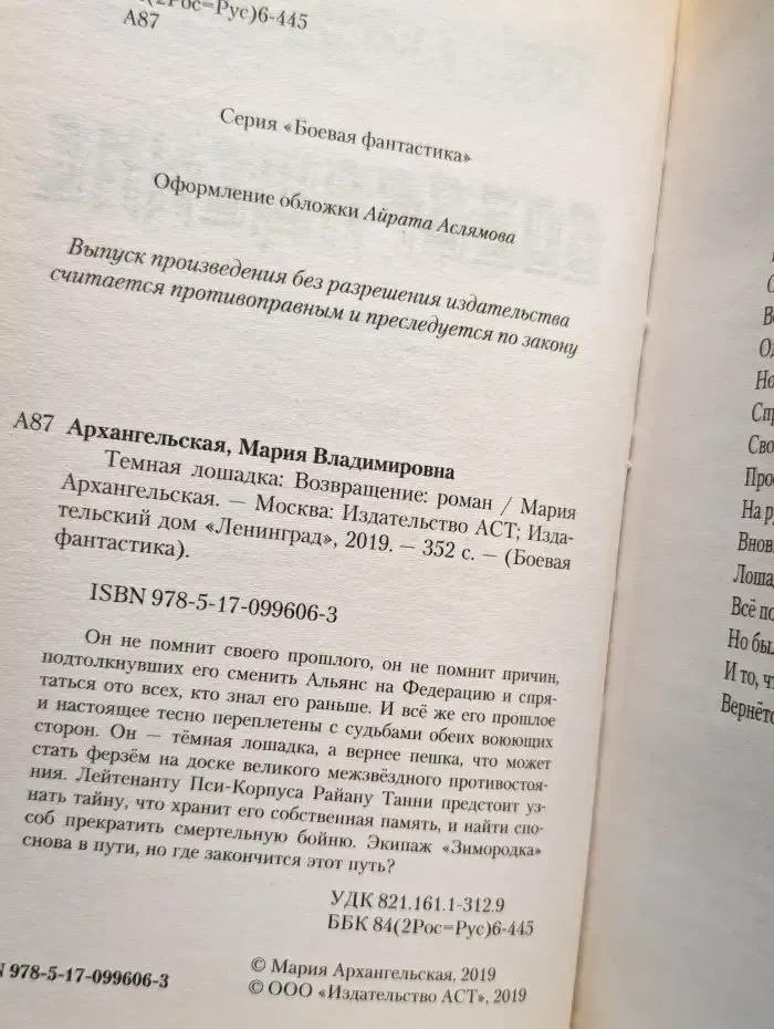 Темная лошадка. Возвращение