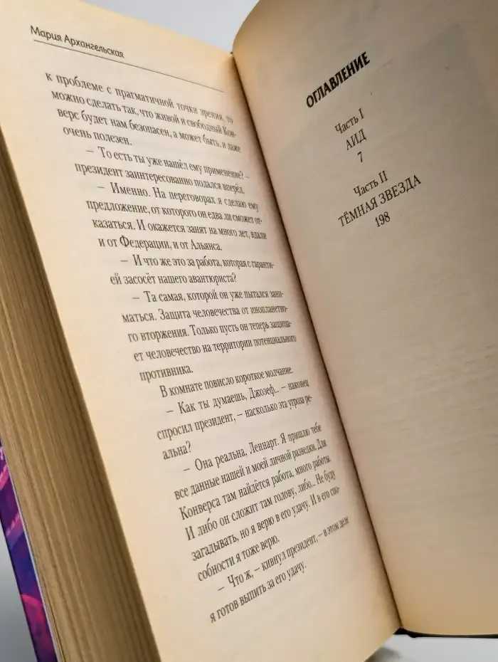 Темная лошадка. Возвращение