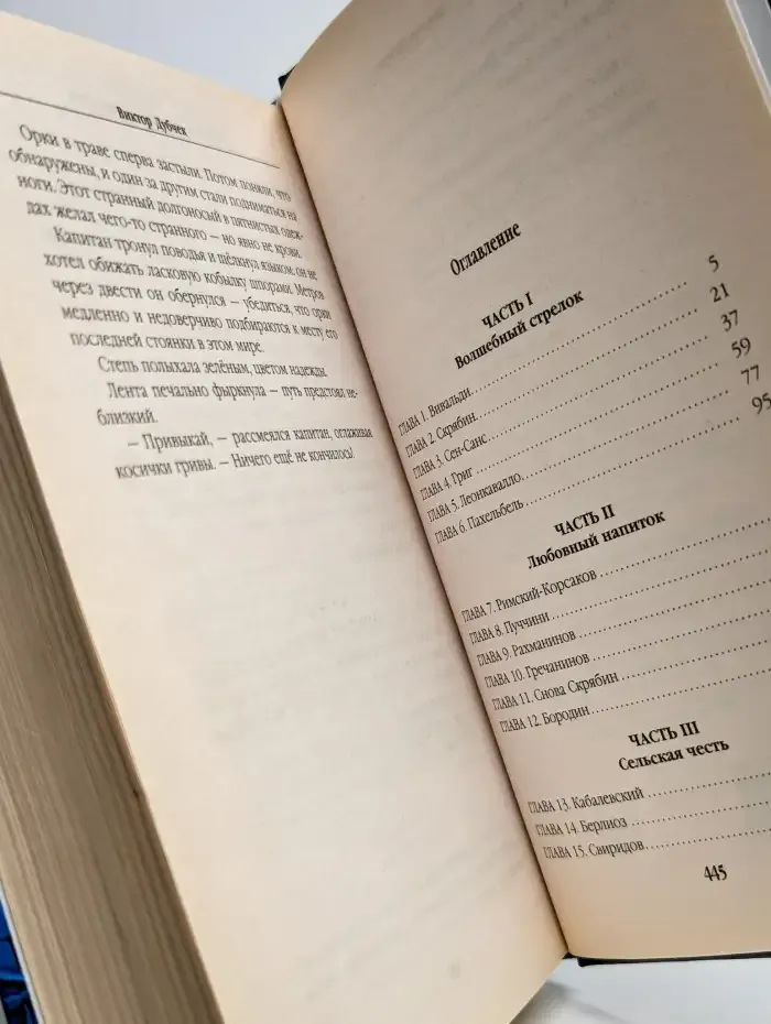 Капитан. Наследник империи
