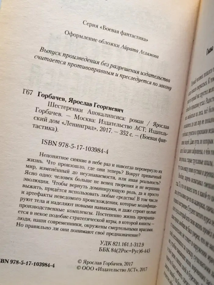 Шестеренки апокалипсиса