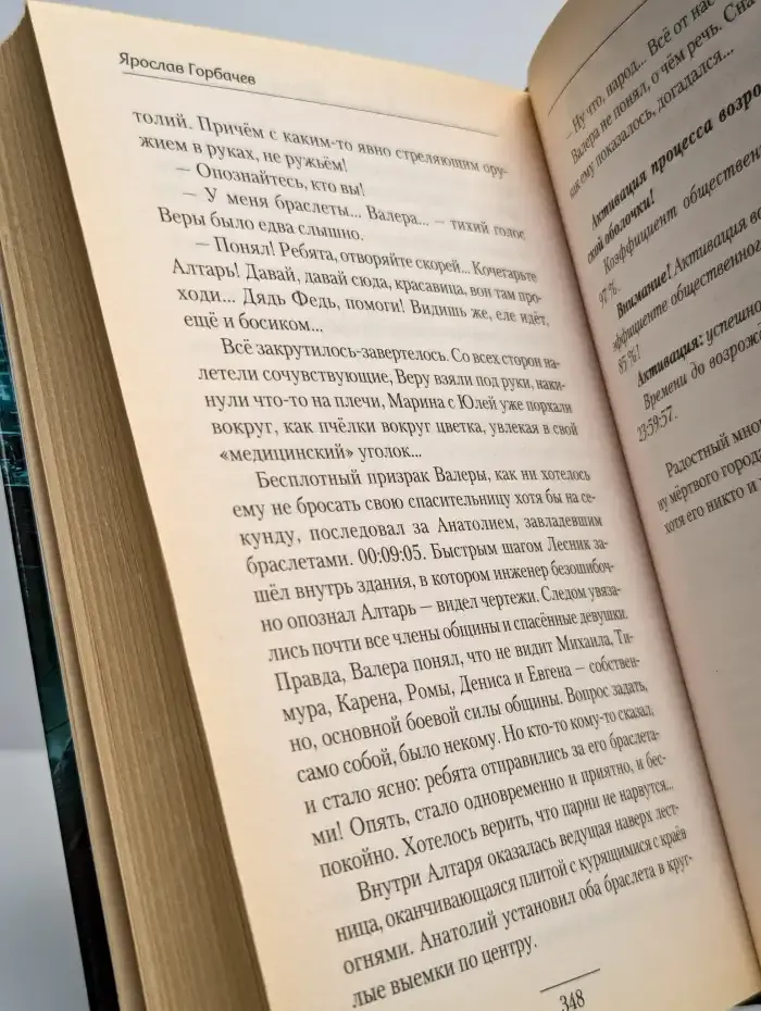 Шестеренки апокалипсиса