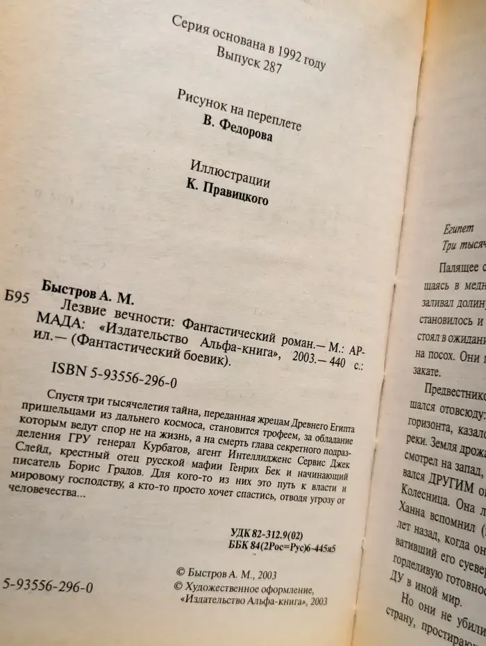 Лезвие вечности