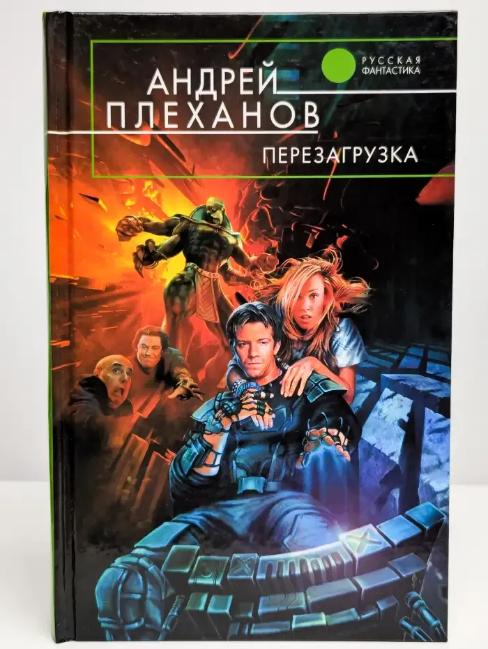 Перезагрузка