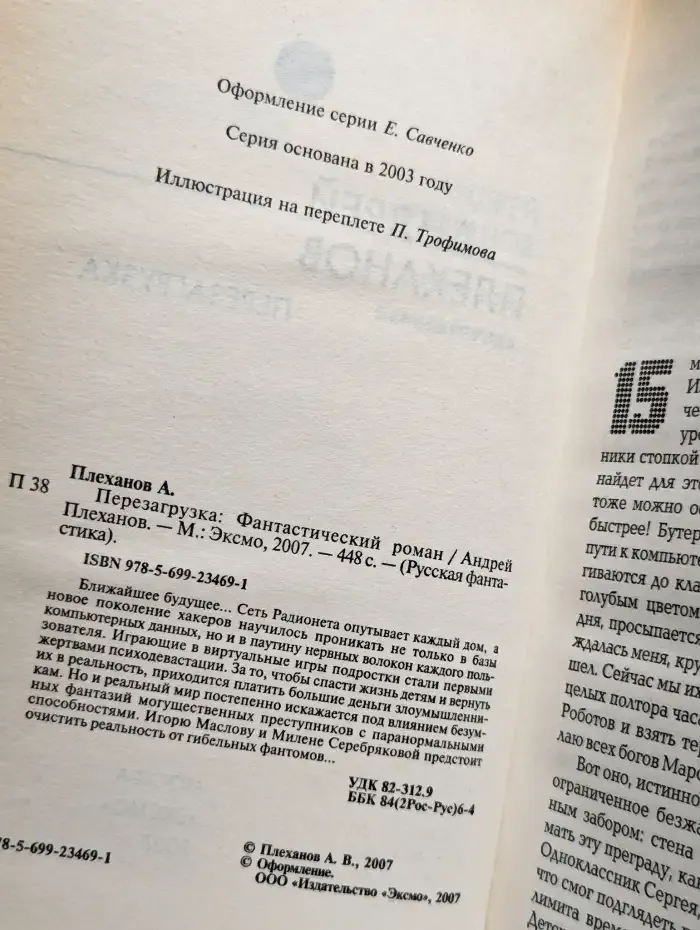 Перезагрузка