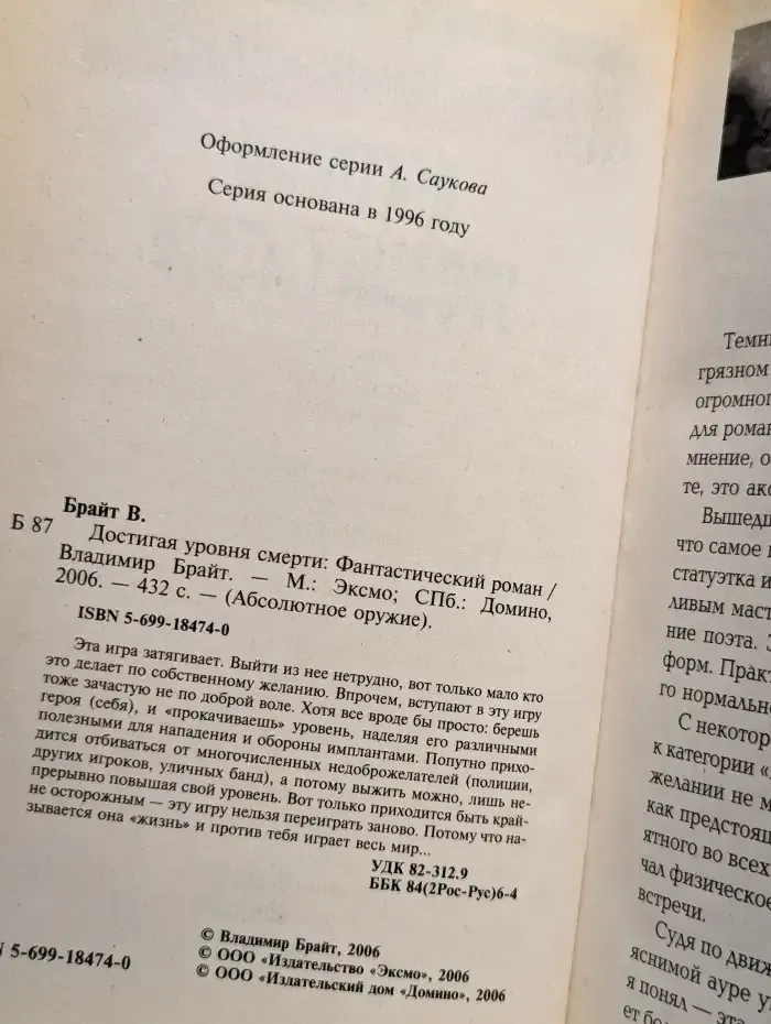 Достигая уровня смерти