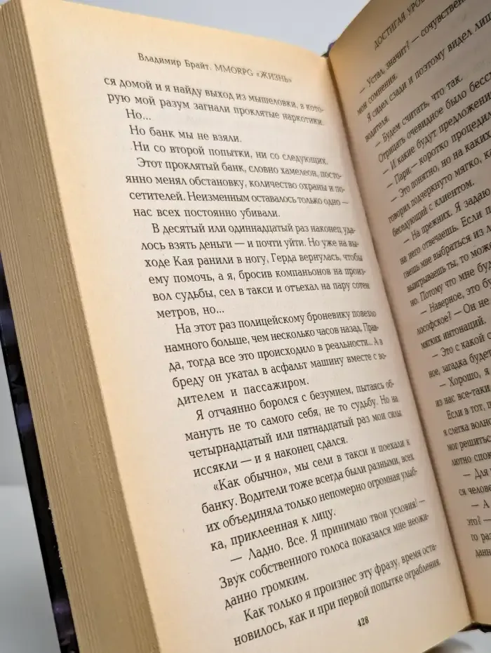Достигая уровня смерти