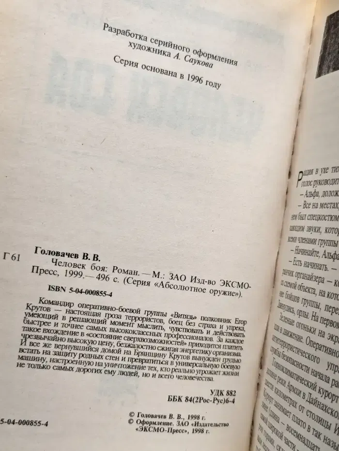 Человек боя