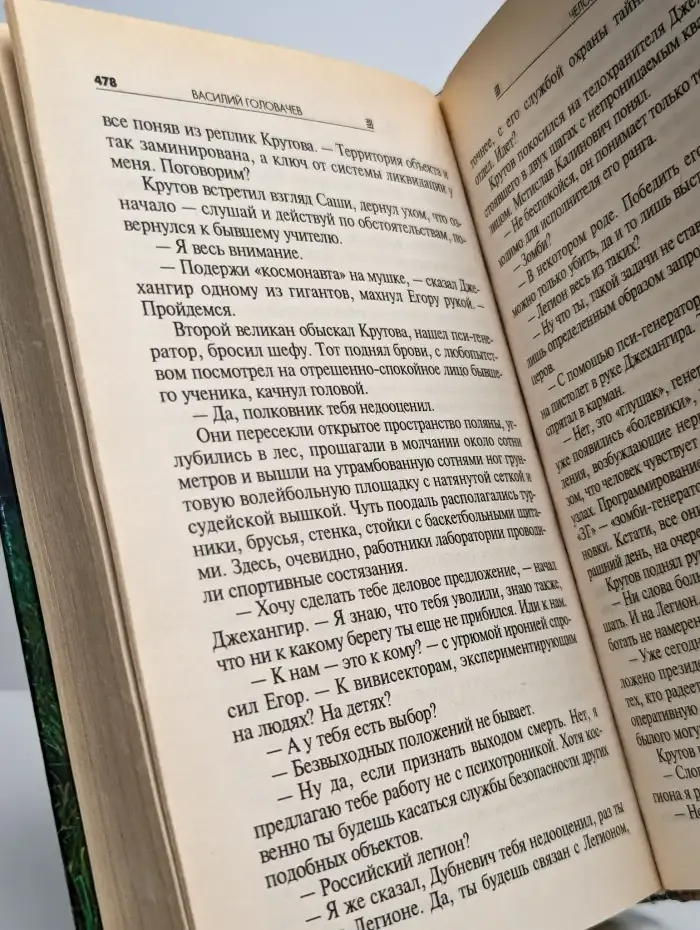 Человек боя