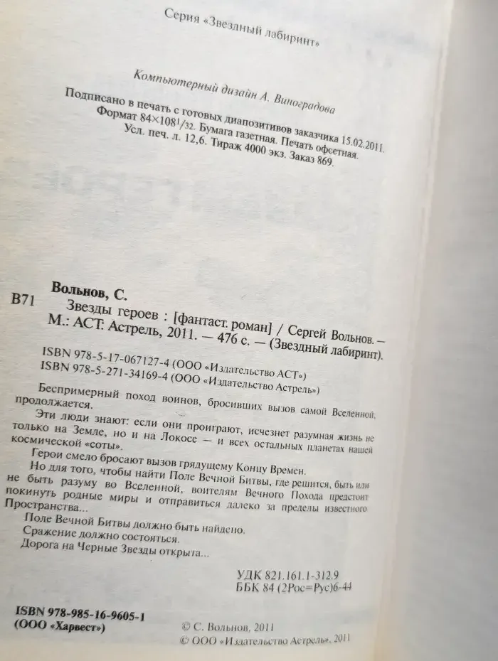 Звезды героев