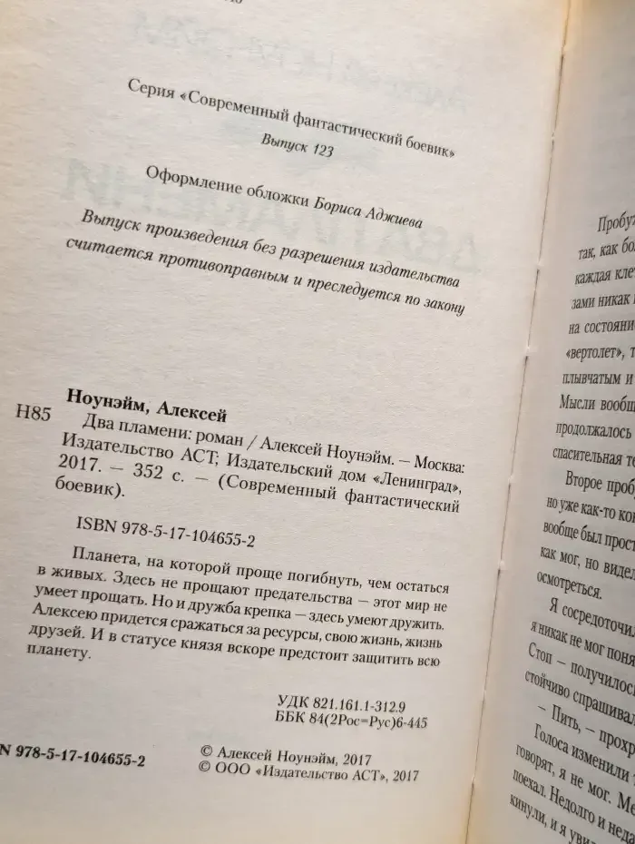 Два пламени