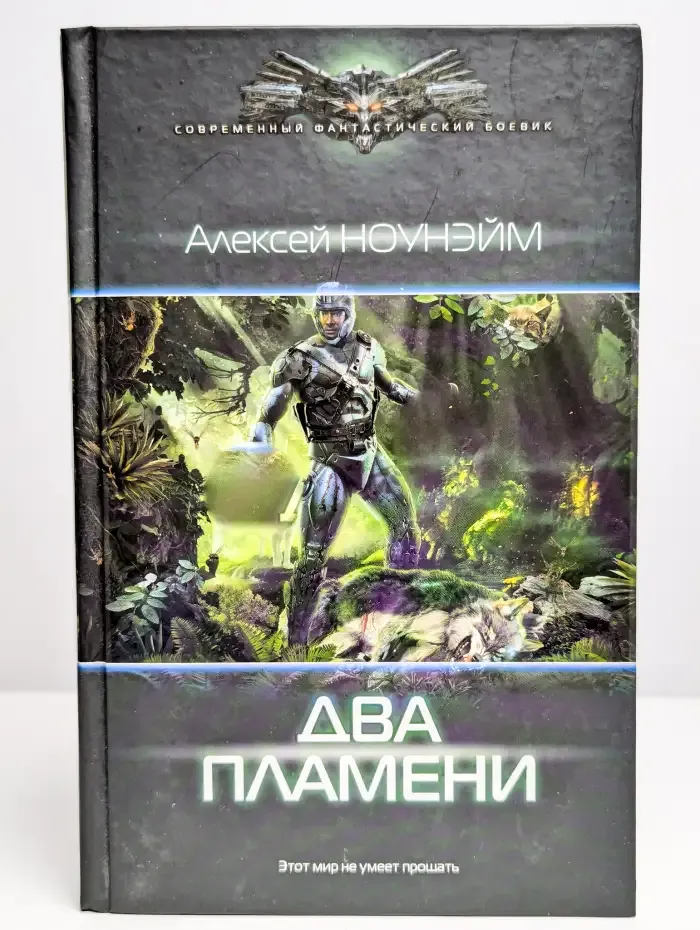 Два пламени
