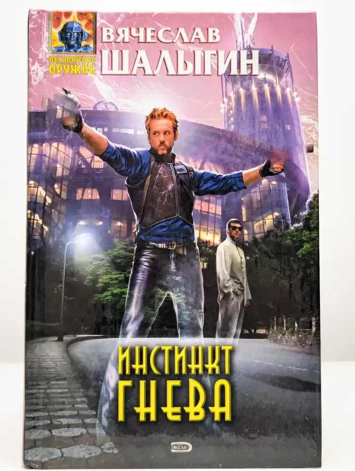 Инстинкт гнева