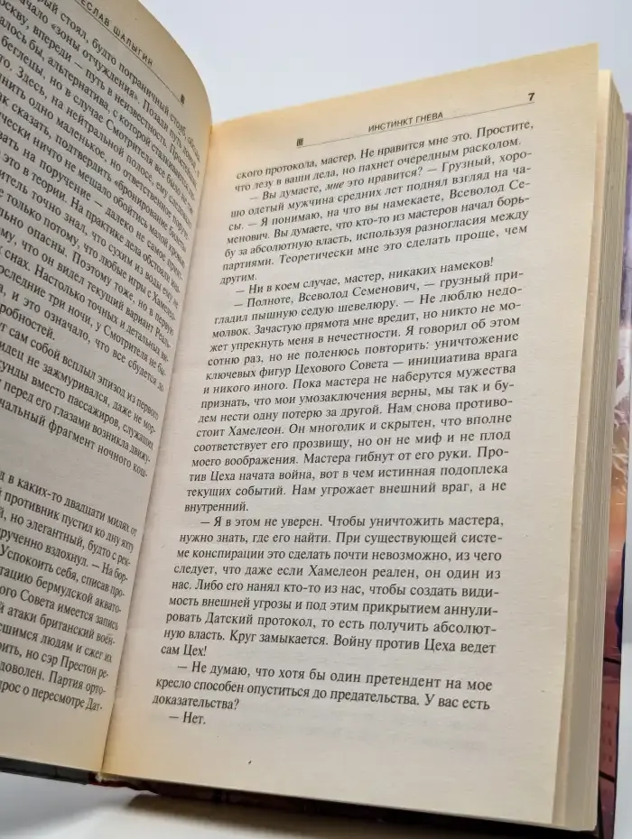 Инстинкт гнева