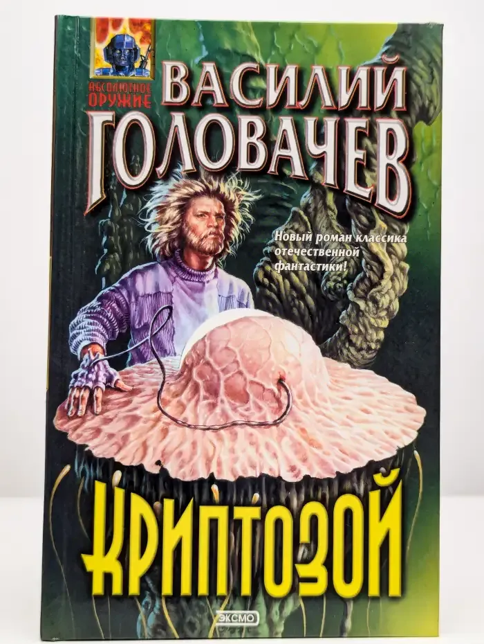 Криптозой
