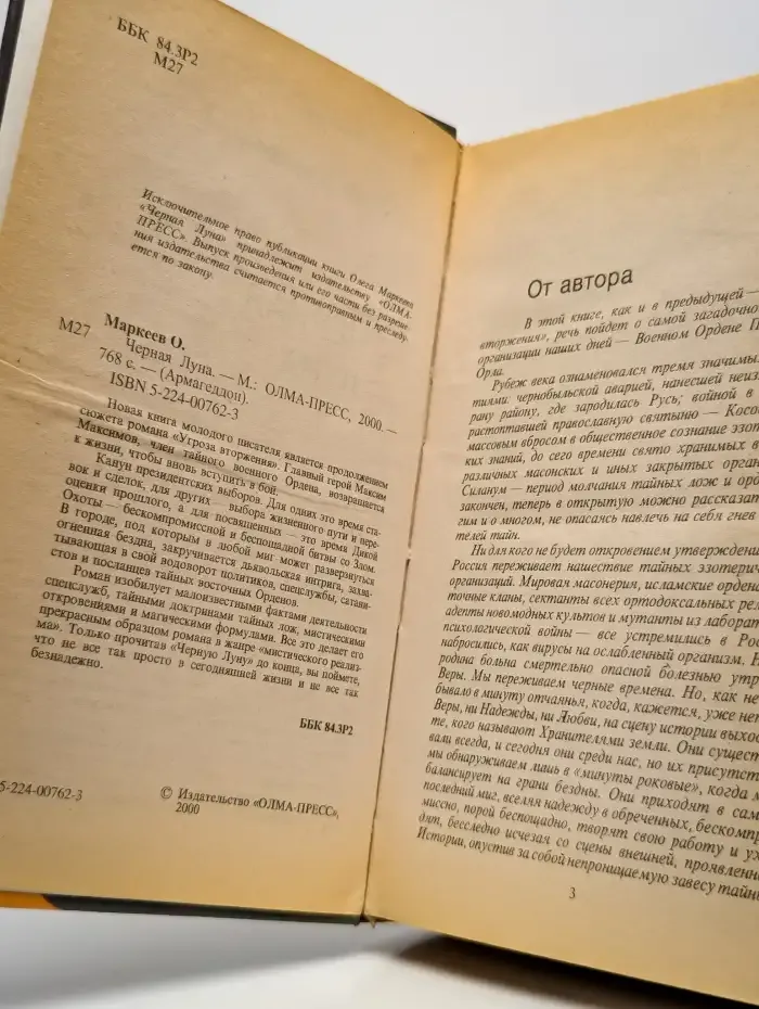 Черная луна