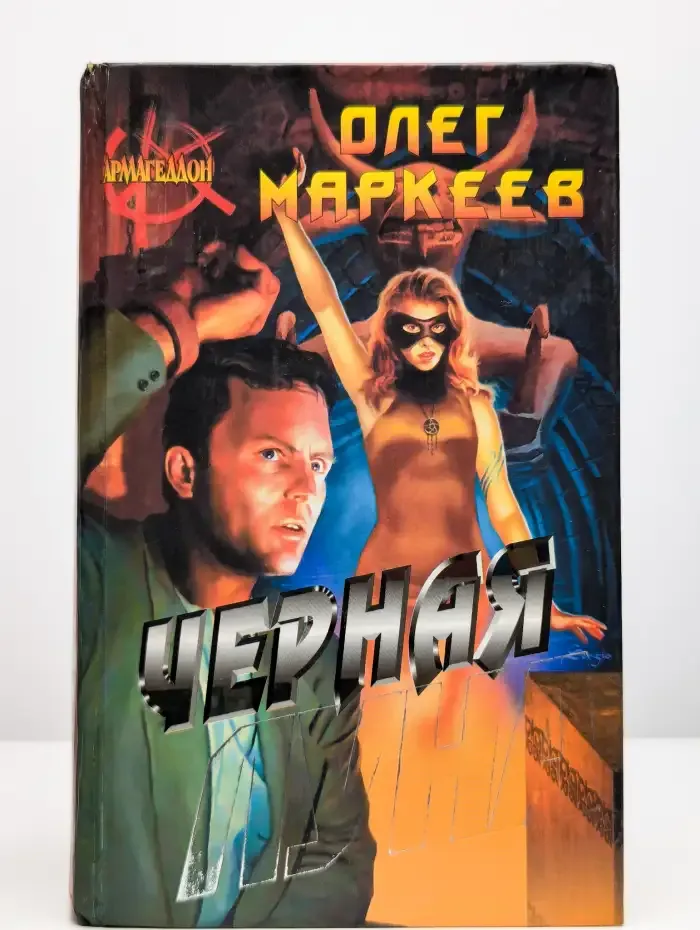 Черная луна