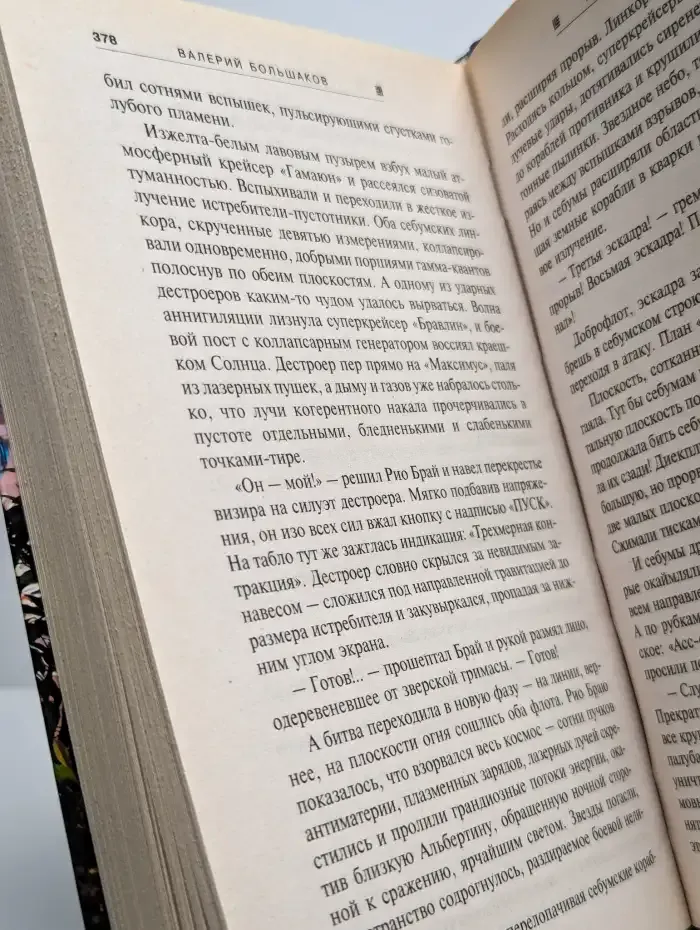 И залпы башенных орудий...