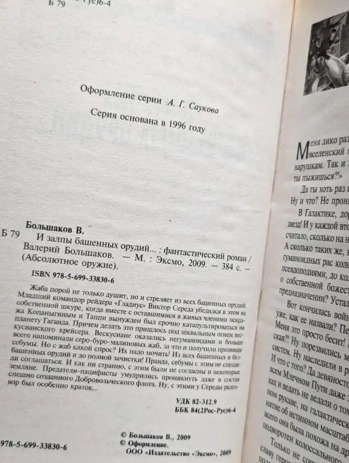 И залпы башенных орудий...