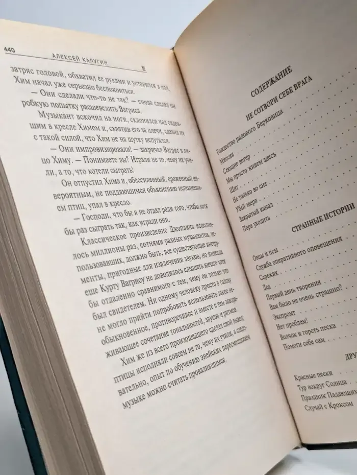 Не сотвори себе врага