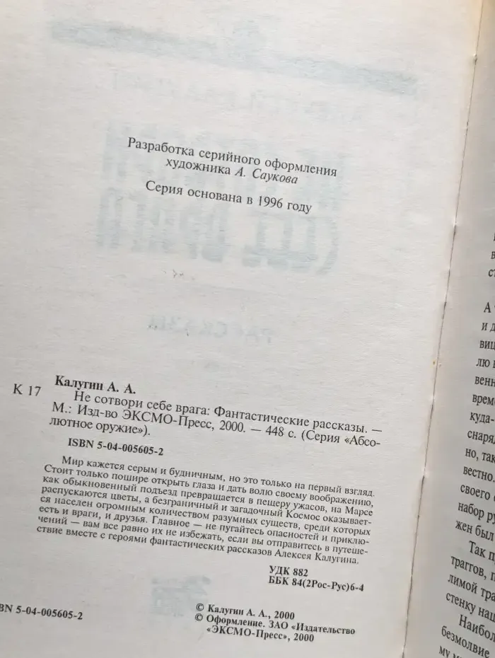 Не сотвори себе врага