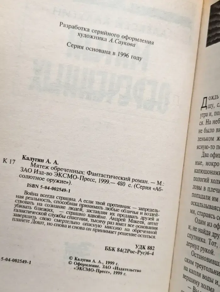 Мятеж обреченных