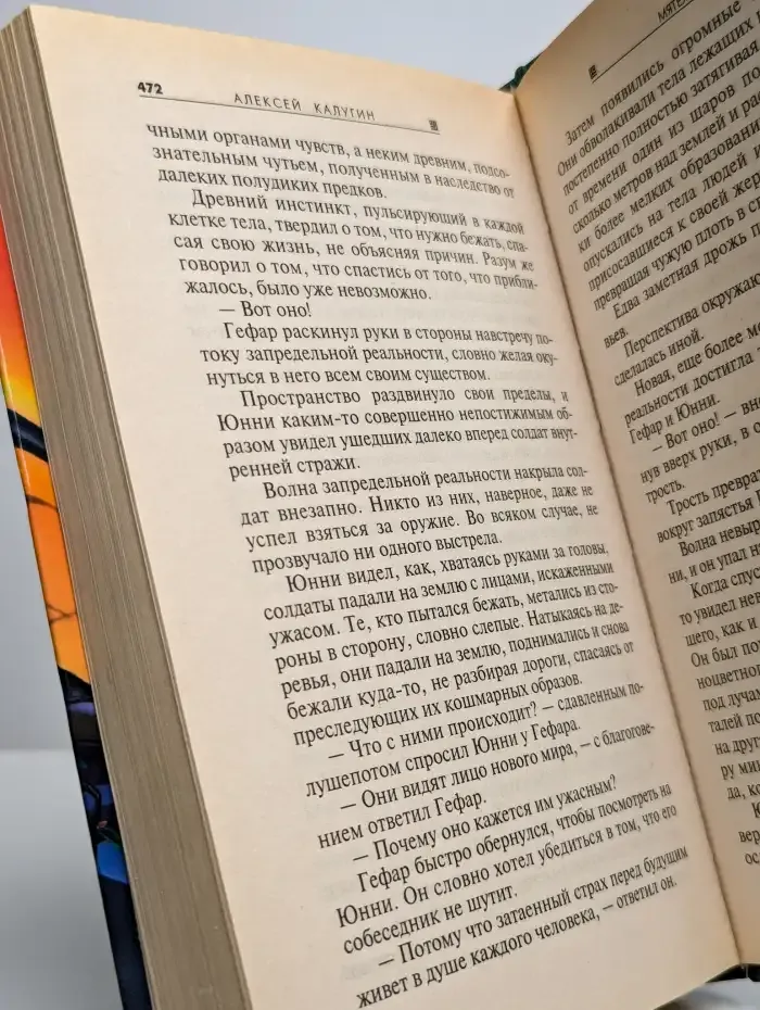 Мятеж обреченных