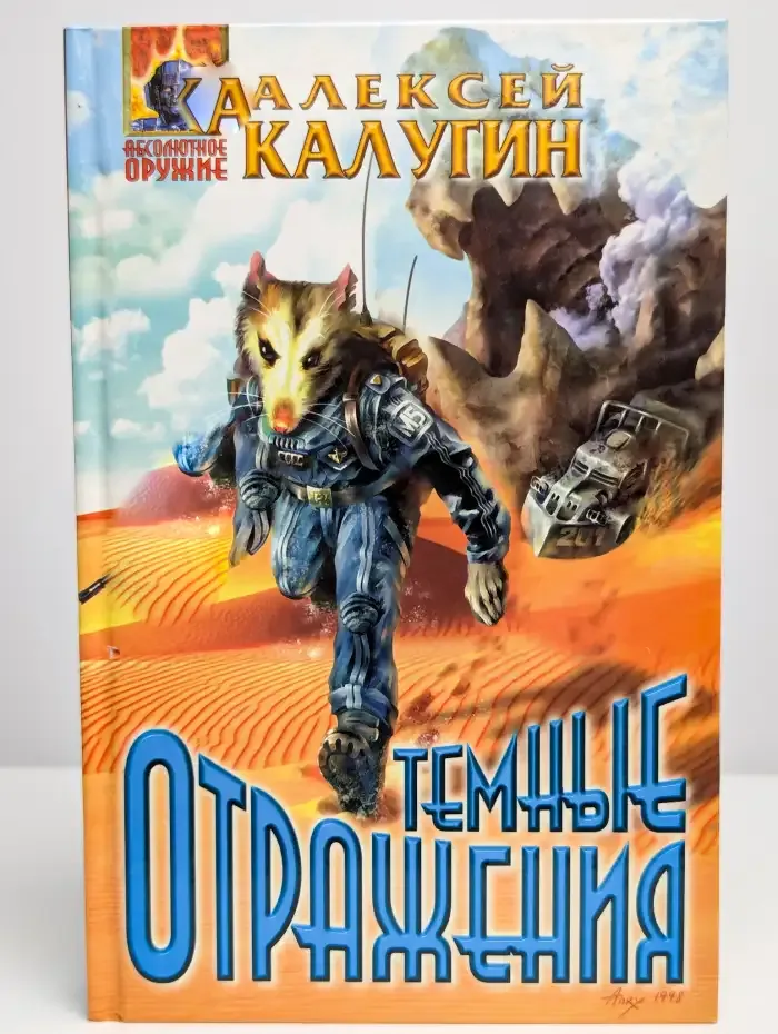 Темные отражения