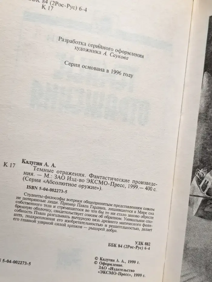 Темные отражения