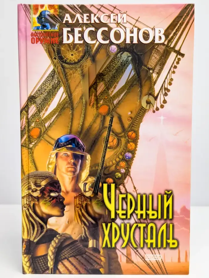 Черный хрусталь