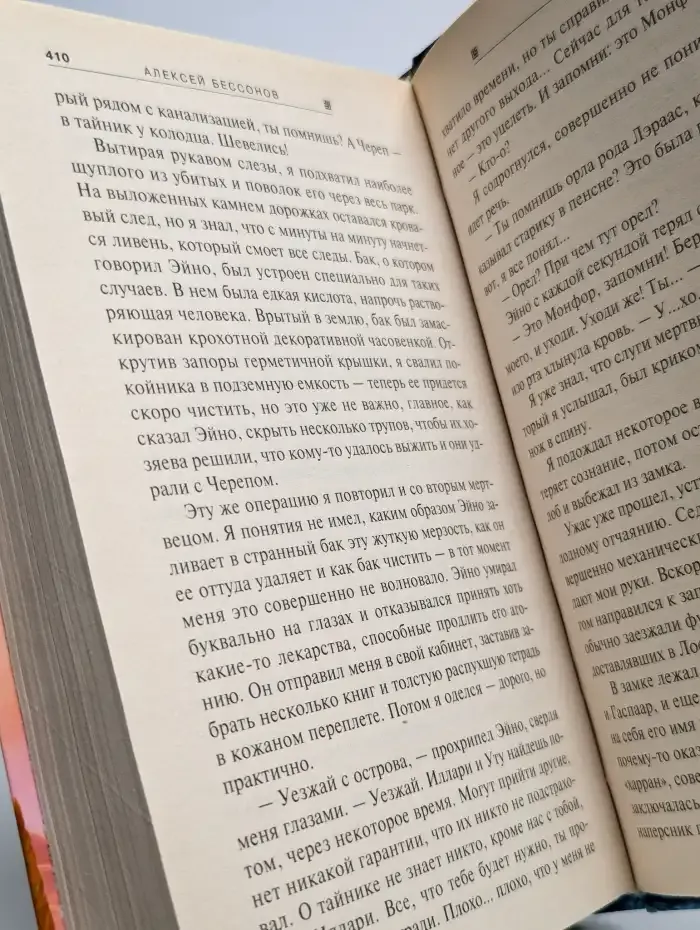 Черный хрусталь