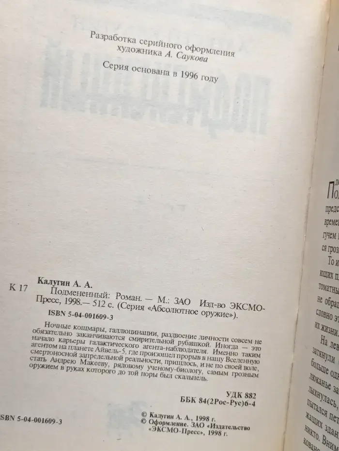 Подмененный