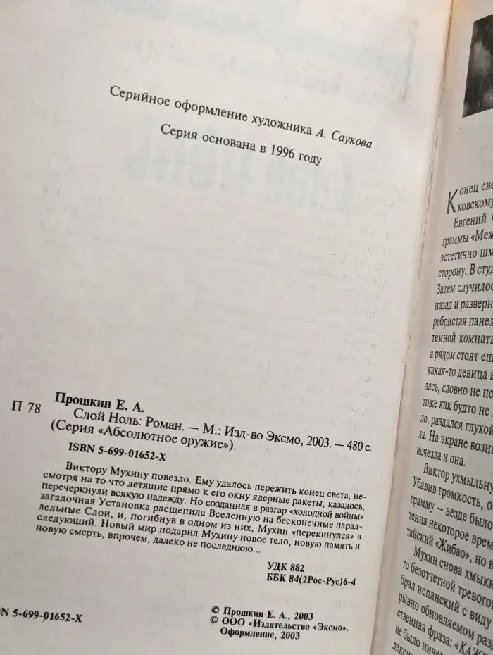 Слой Ноль